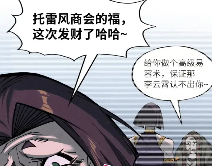 《这一世我要当至尊》第276话 武帝神念图116