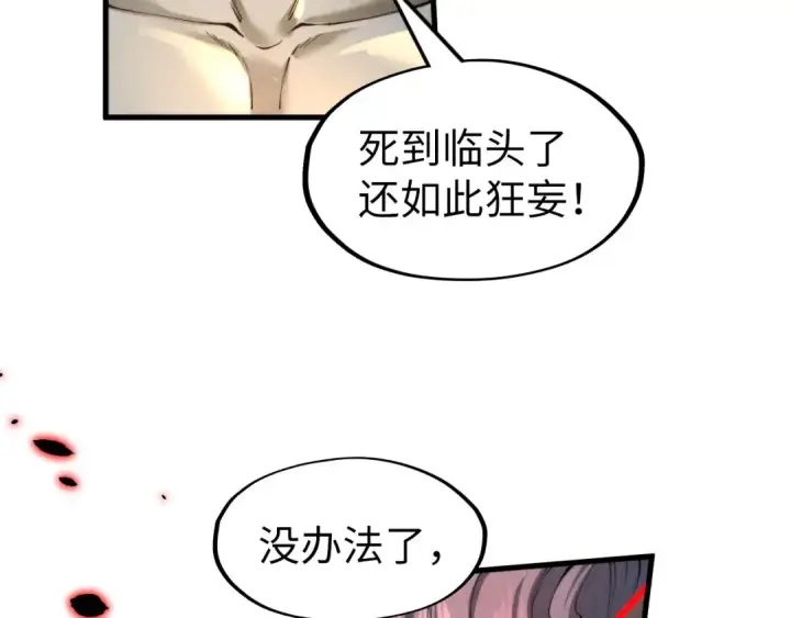 《这一世我要当至尊》第276话 武帝神念图12