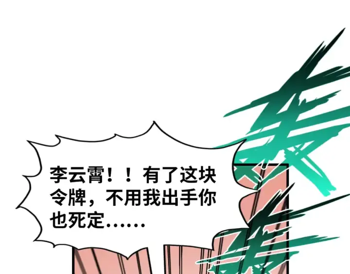 《这一世我要当至尊》第276话 武帝神念图126