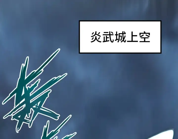 《这一世我要当至尊》第276话 武帝神念图135