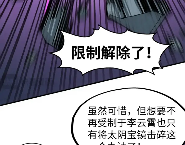 《这一世我要当至尊》第276话 武帝神念图143