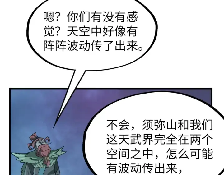《这一世我要当至尊》第276话 武帝神念图146