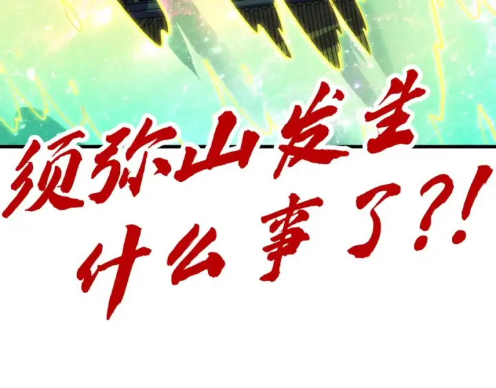 《这一世我要当至尊》第276话 武帝神念图163