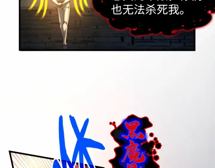 《这一世我要当至尊》第276话 武帝神念图21