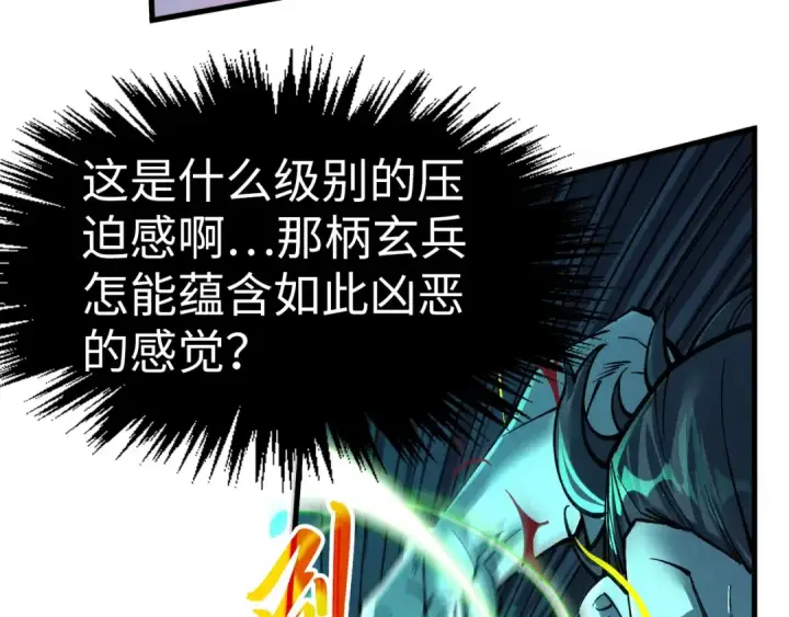 《这一世我要当至尊》第276话 武帝神念图57