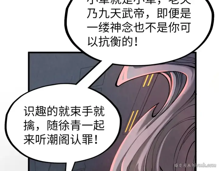 《这一世我要当至尊》第276话 武帝神念图8