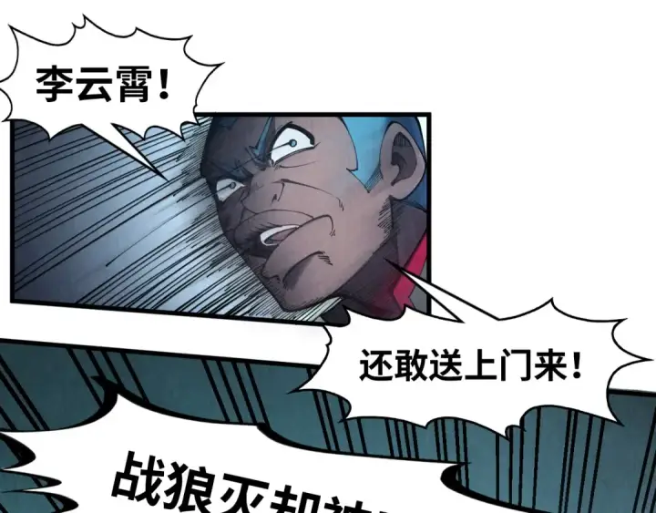 《这一世我要当至尊》第277话 崩塌图101