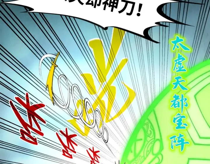 《这一世我要当至尊》第277话 崩塌图102