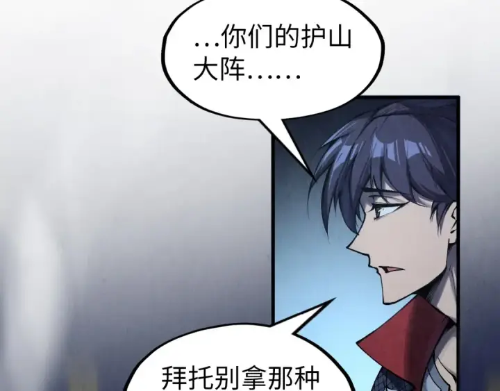 《这一世我要当至尊》第277话 崩塌图106