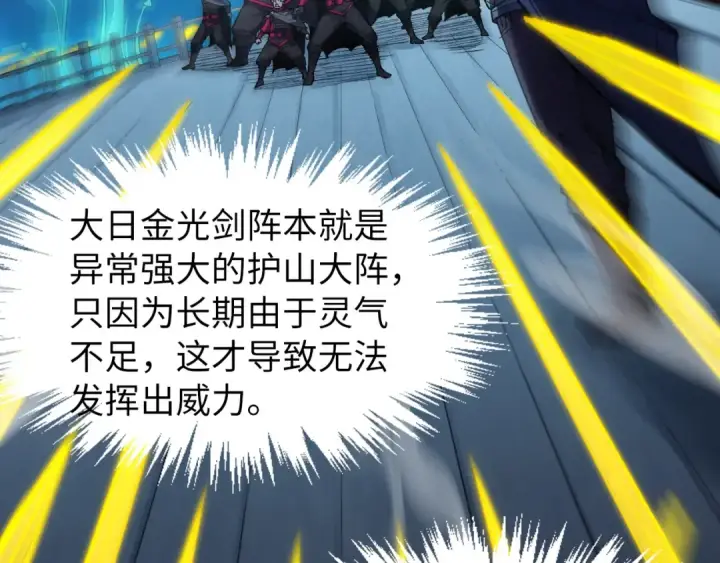 《这一世我要当至尊》第277话 崩塌图110