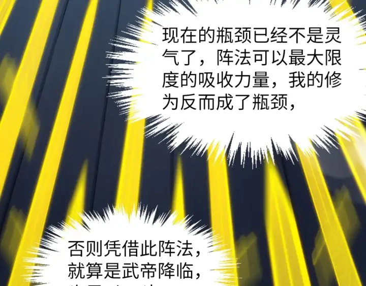 《这一世我要当至尊》第277话 崩塌图111