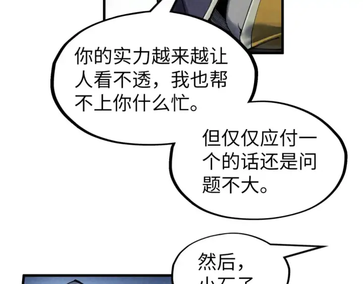 《这一世我要当至尊》第277话 崩塌图116
