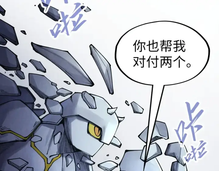 《这一世我要当至尊》第277话 崩塌图118