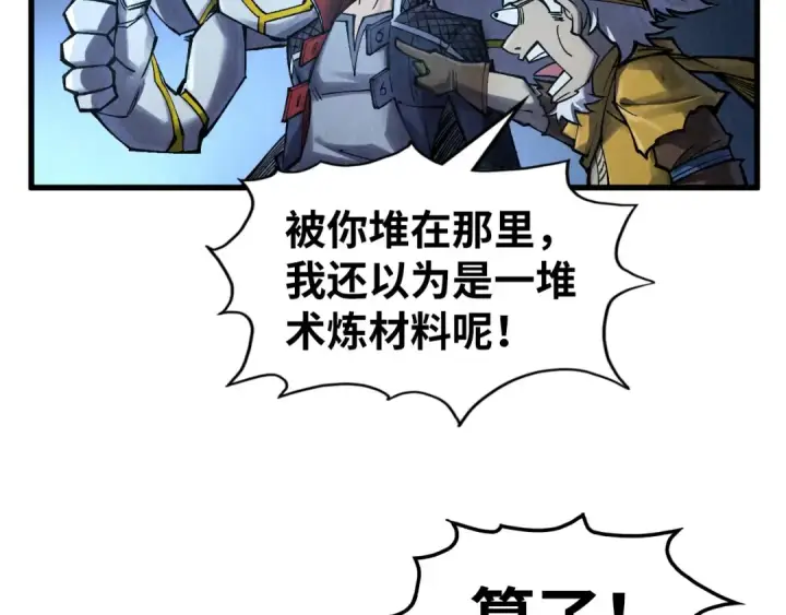 《这一世我要当至尊》第277话 崩塌图124