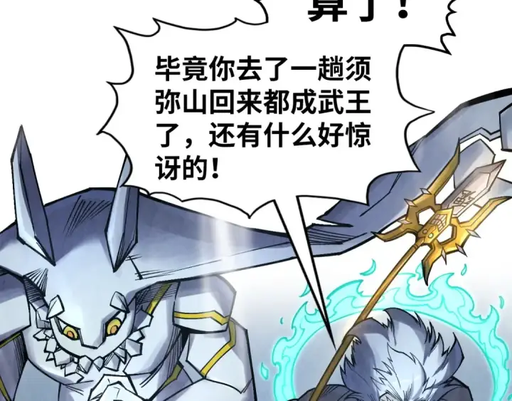 《这一世我要当至尊》第277话 崩塌图125