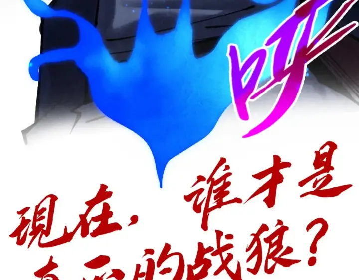 《这一世我要当至尊》第277话 崩塌图134
