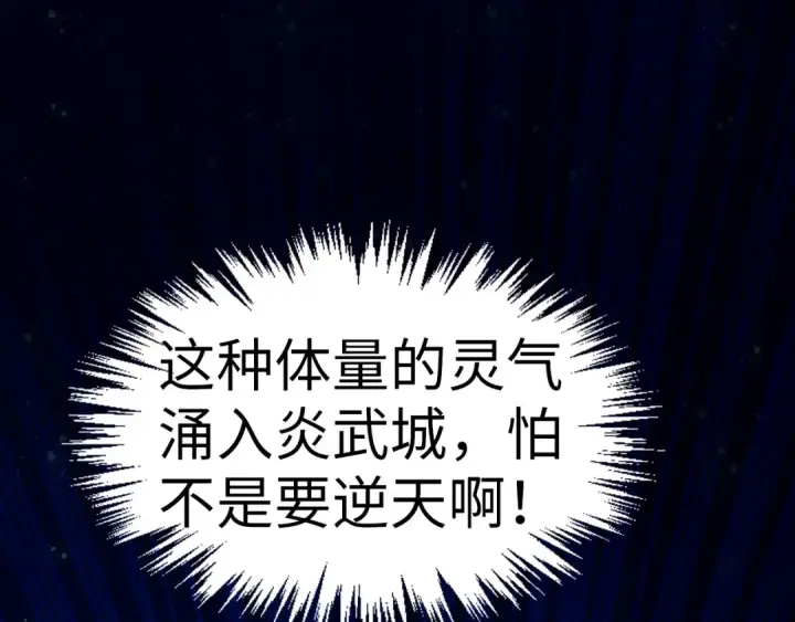 《这一世我要当至尊》第277话 崩塌图15