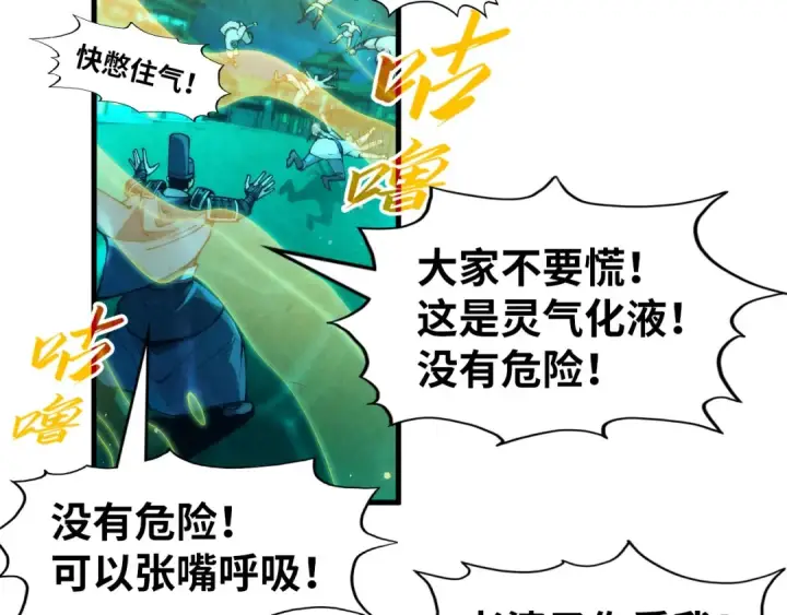 《这一世我要当至尊》第277话 崩塌图21