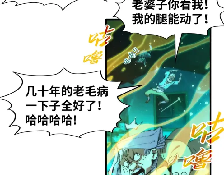 《这一世我要当至尊》第277话 崩塌图22