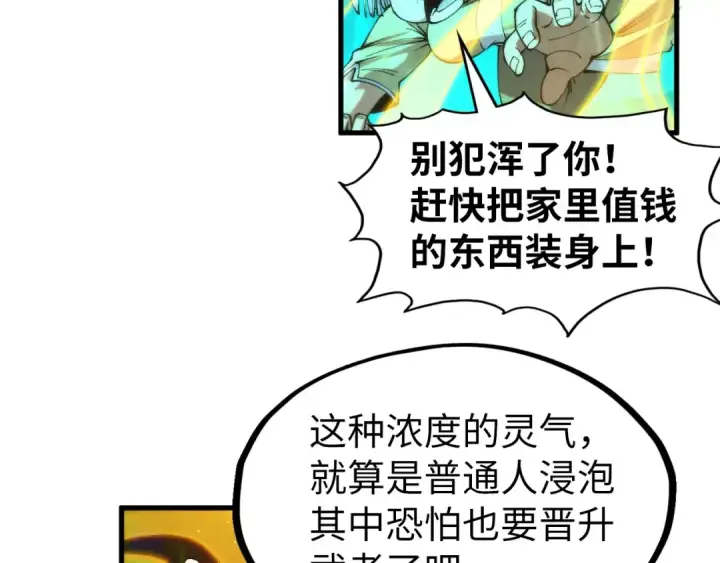 《这一世我要当至尊》第277话 崩塌图23