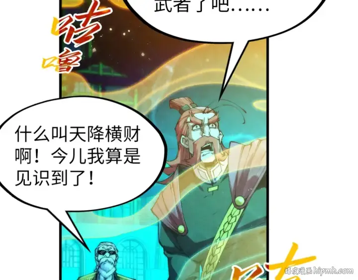 《这一世我要当至尊》第277话 崩塌图24