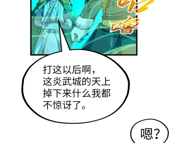 《这一世我要当至尊》第277话 崩塌图25