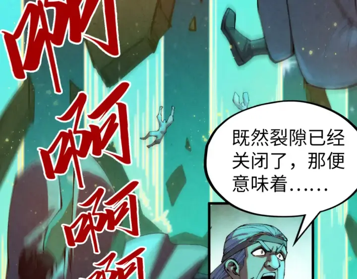 《这一世我要当至尊》第277话 崩塌图38