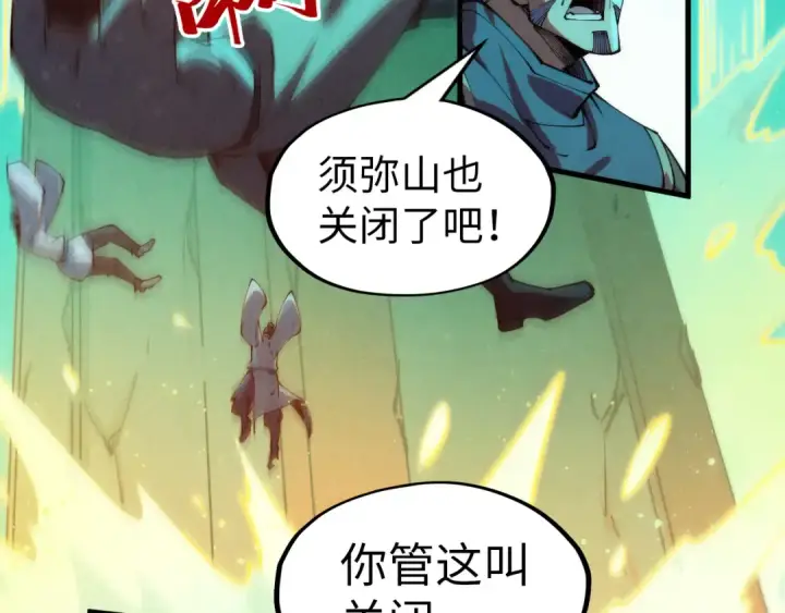 《这一世我要当至尊》第277话 崩塌图39