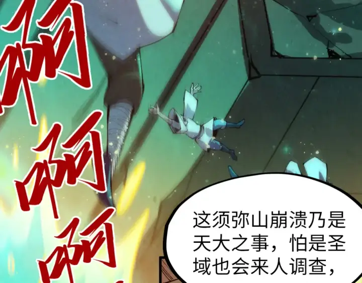 《这一世我要当至尊》第277话 崩塌图43