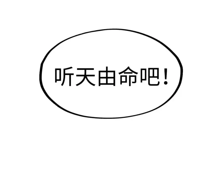 《这一世我要当至尊》第277话 崩塌图46