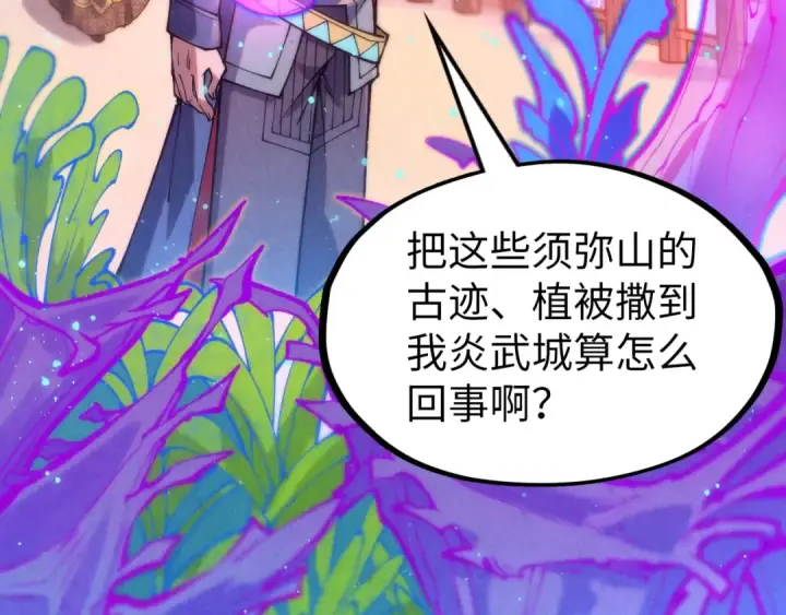 《这一世我要当至尊》第277话 崩塌图52