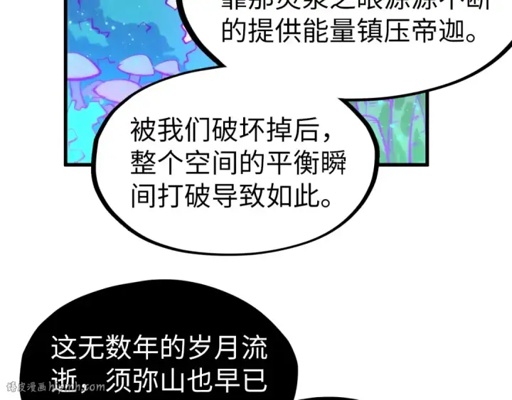 《这一世我要当至尊》第277话 崩塌图56