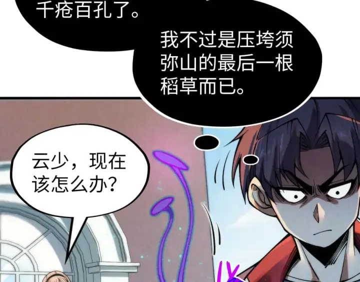 《这一世我要当至尊》第277话 崩塌图57