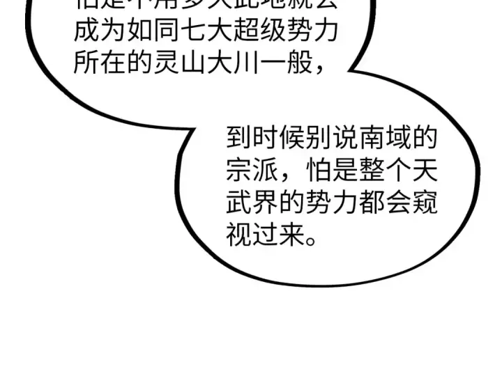 《这一世我要当至尊》第277话 崩塌图59