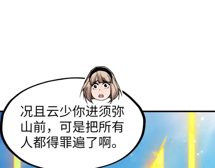 《这一世我要当至尊》第277话 崩塌图61