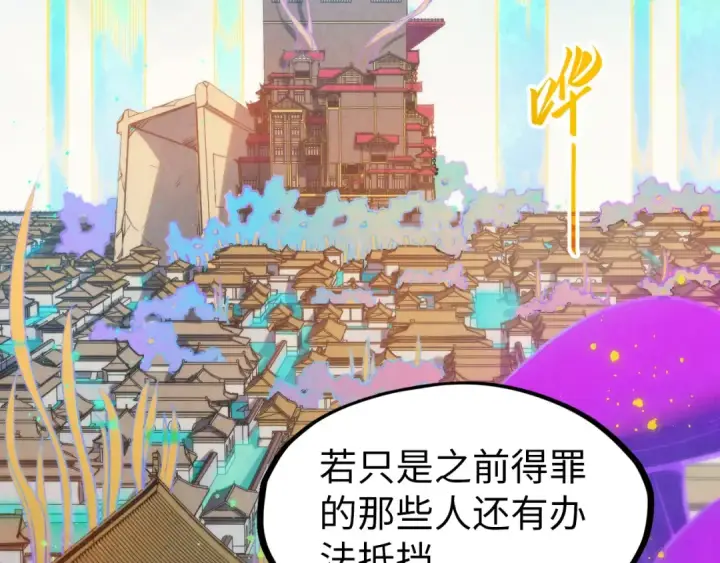 《这一世我要当至尊》第277话 崩塌图63