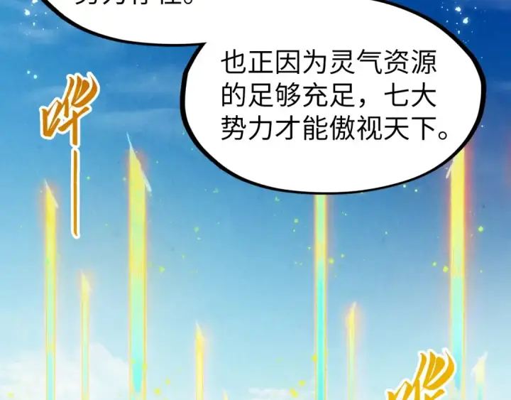 《这一世我要当至尊》第277话 崩塌图66
