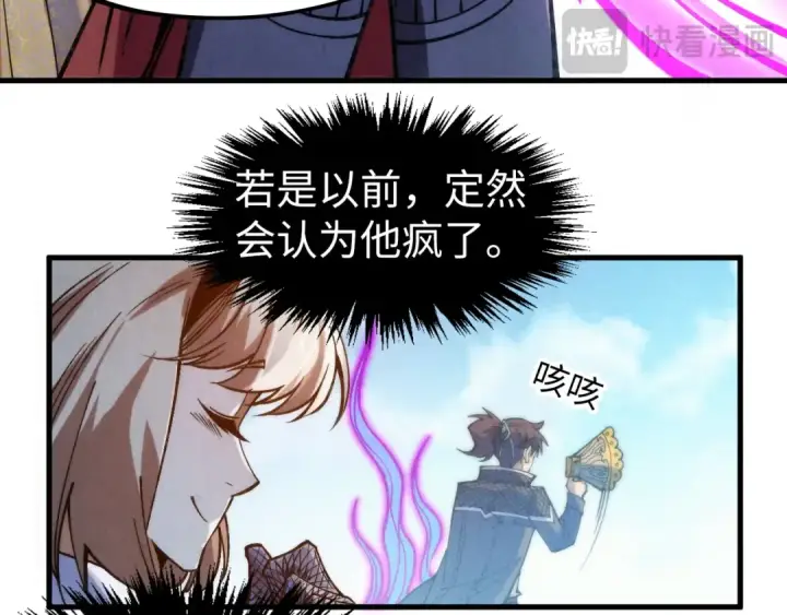 《这一世我要当至尊》第277话 崩塌图71