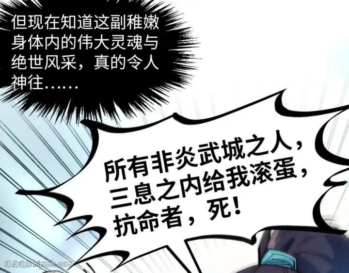 《这一世我要当至尊》第277话 崩塌图72