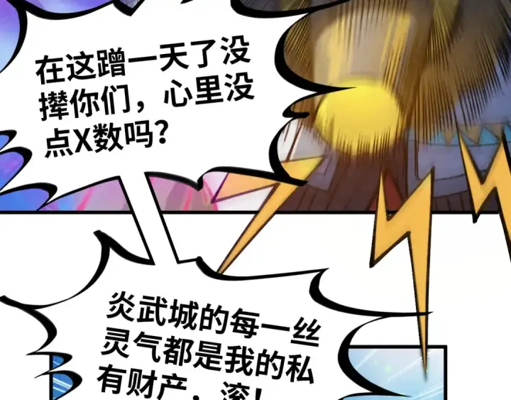 《这一世我要当至尊》第277话 崩塌图74