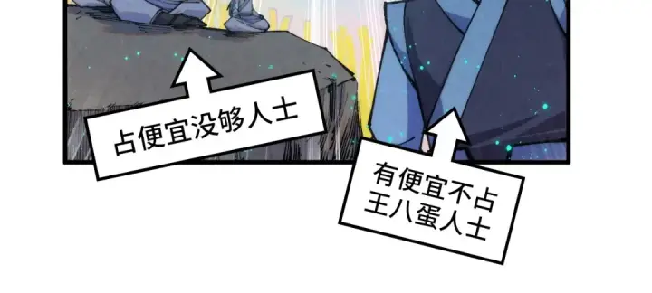《这一世我要当至尊》第277话 崩塌图76