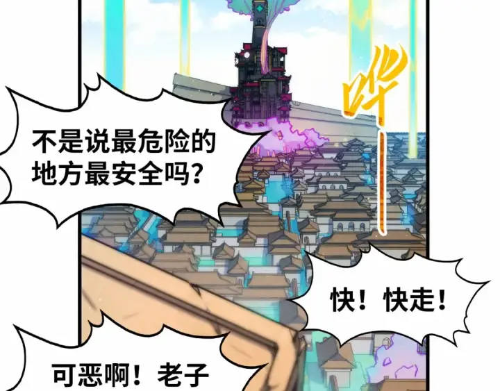 《这一世我要当至尊》第277话 崩塌图78