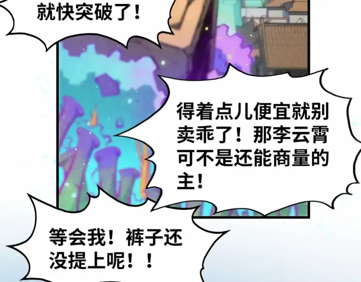 《这一世我要当至尊》第277话 崩塌图79