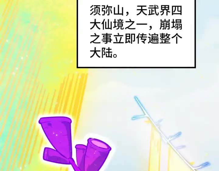 《这一世我要当至尊》第277话 崩塌图82