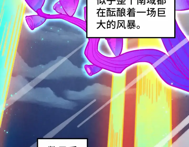 《这一世我要当至尊》第277话 崩塌图84