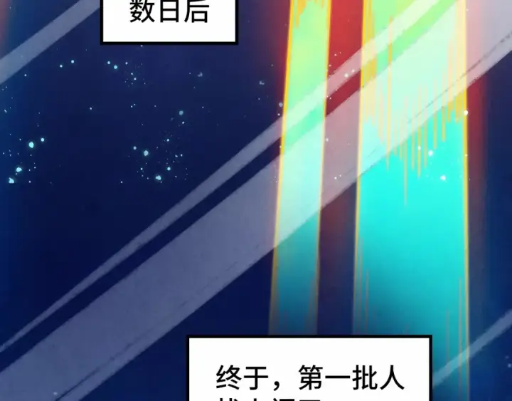 《这一世我要当至尊》第277话 崩塌图85