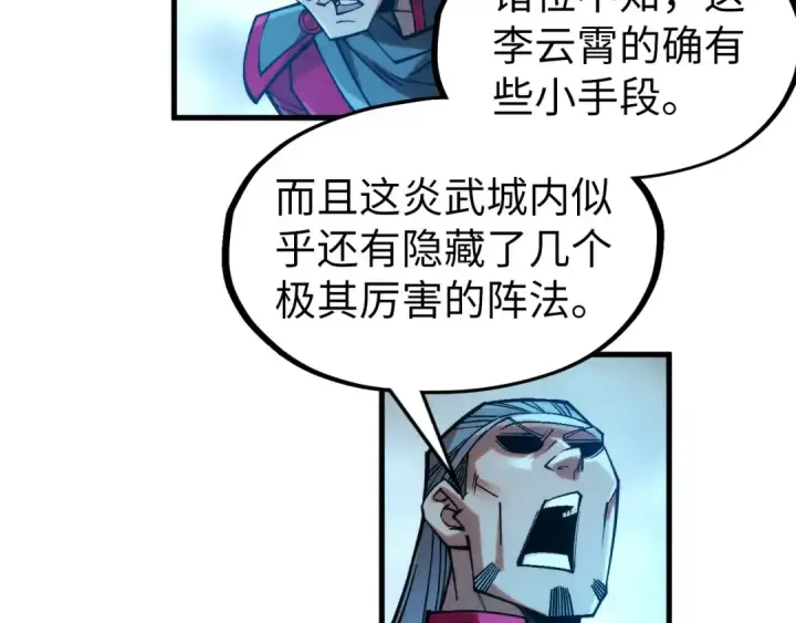 《这一世我要当至尊》第277话 崩塌图90