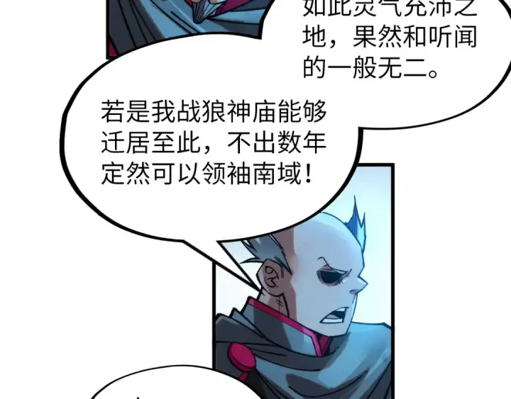 《这一世我要当至尊》第277话 崩塌图92