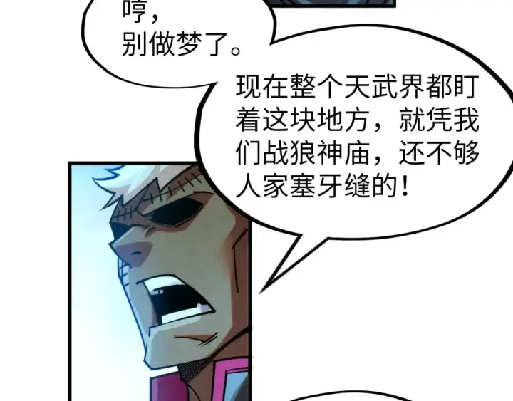 《这一世我要当至尊》第277话 崩塌图93