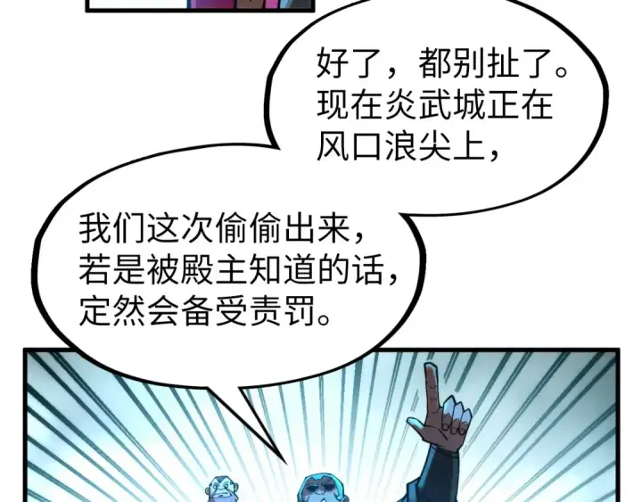 《这一世我要当至尊》第277话 崩塌图94
